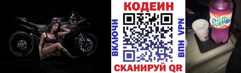 Купить  Апшеронск  Codein напиток Lean (лин) 
